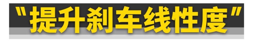 日系、德系，谁的刹车脚感更好？