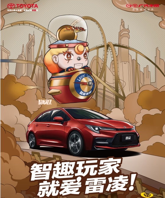 开启三年8折回购活动，广丰雷凌携手TOP TOY玩转智趣新体验