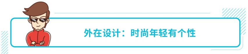 16.38万起，老牌国产爆款SUV出新车型，颜值过硬！