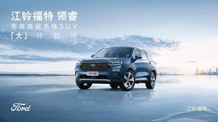 宽体高能先锋SUV 江铃福特领睿售13.98万起