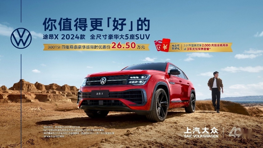 热力来袭 途昂家族热销车型限时优惠价26.5万