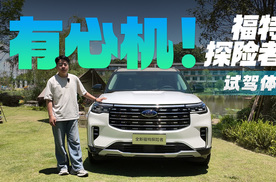 全新福特探险者，五座版后备箱有心机，还能加92号汽油！