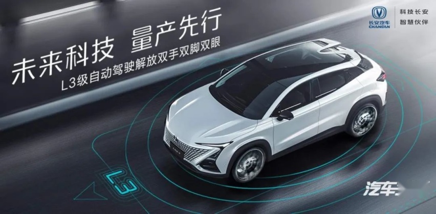 揭秘“L3级别自动驾驶”的真相