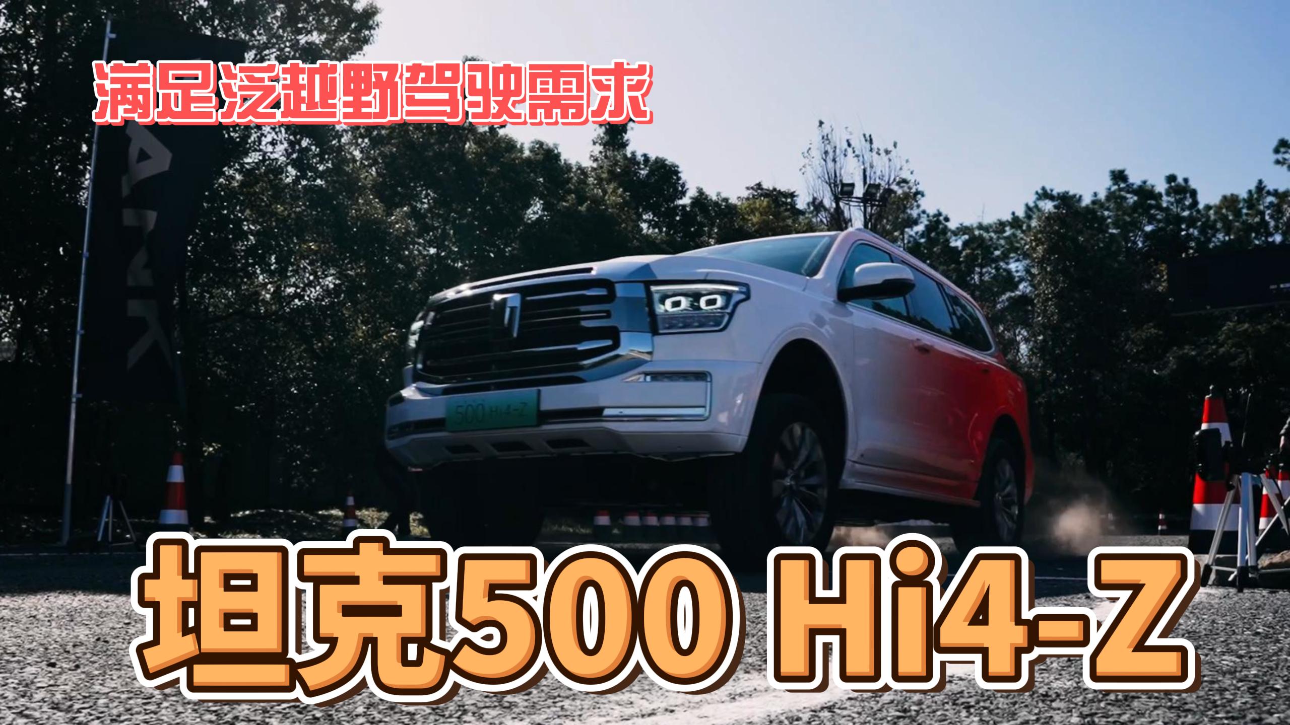 �ճ�ԽҰ�����_��̹��500Hi4-Z