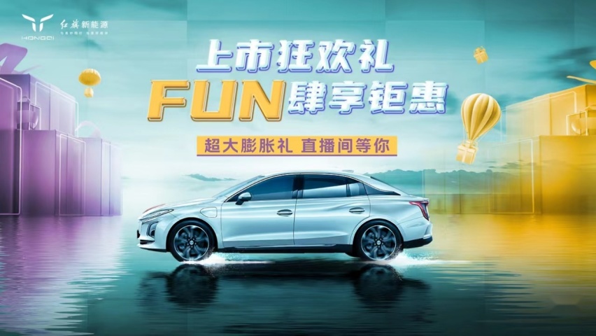带来惊爆价格，红旗E-QM5 560上市