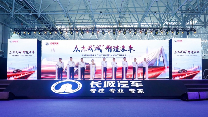 欧冠小组曝光 长城炮重庆工厂竣工 双喜临门