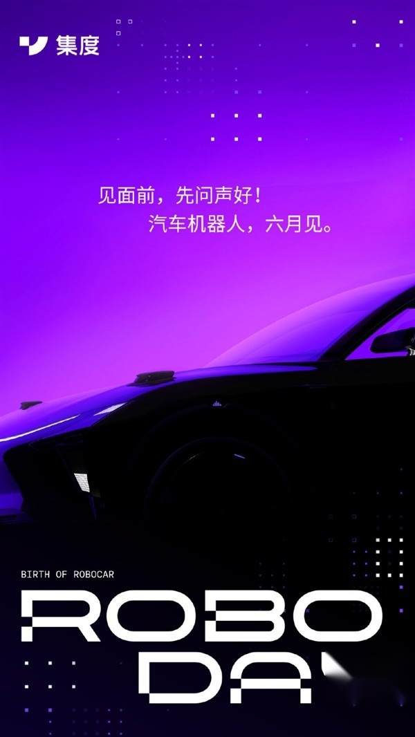百度造车有啥特别？集度汽车智能驾驶技术揭晓，双激光雷达上车
