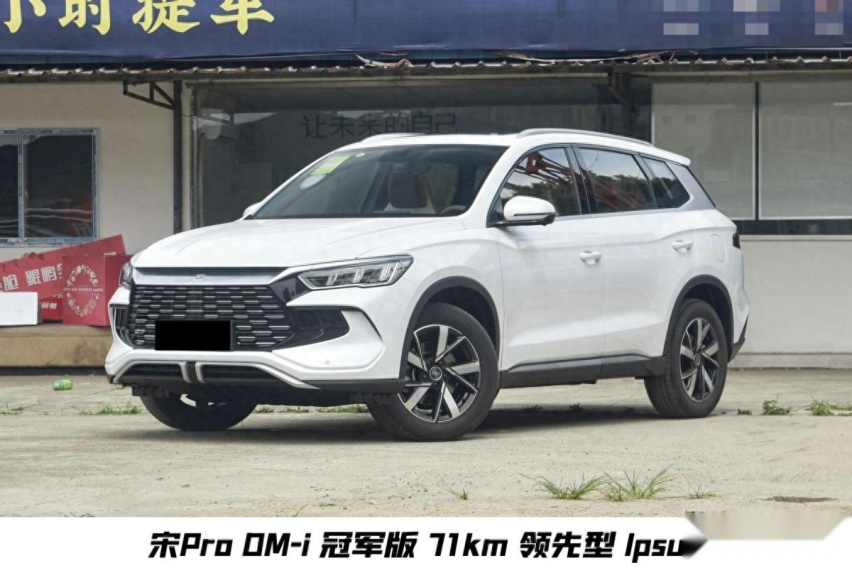 冠军版门槛再降6千！比亚迪宋Pro加推新配置，12.98万值得出手吗