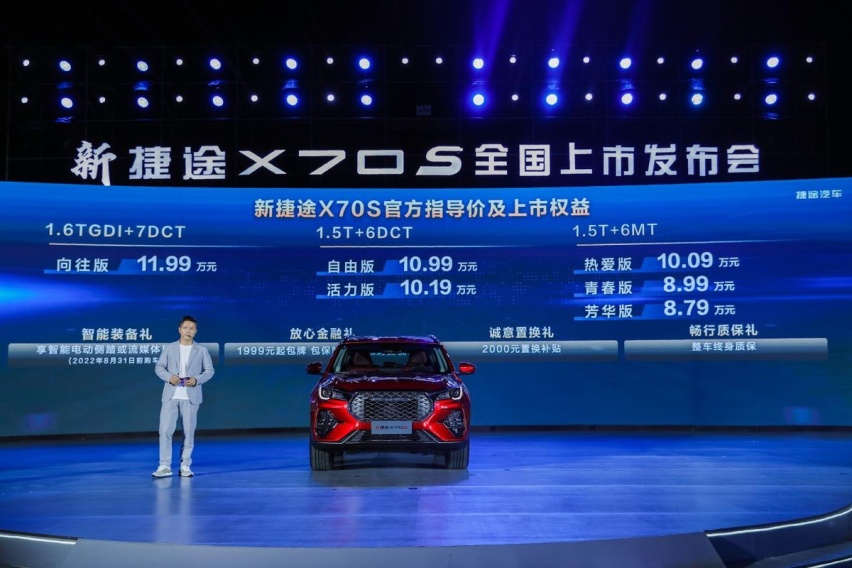 高颜值、强动力，够划算！新捷途X70S的性价比超乎你的想象