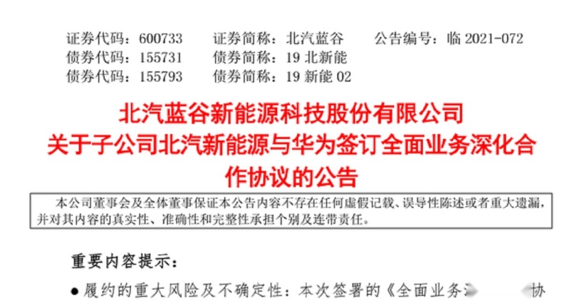 北汽新能源与华为合作，打造联合品牌，年底实现销售合作