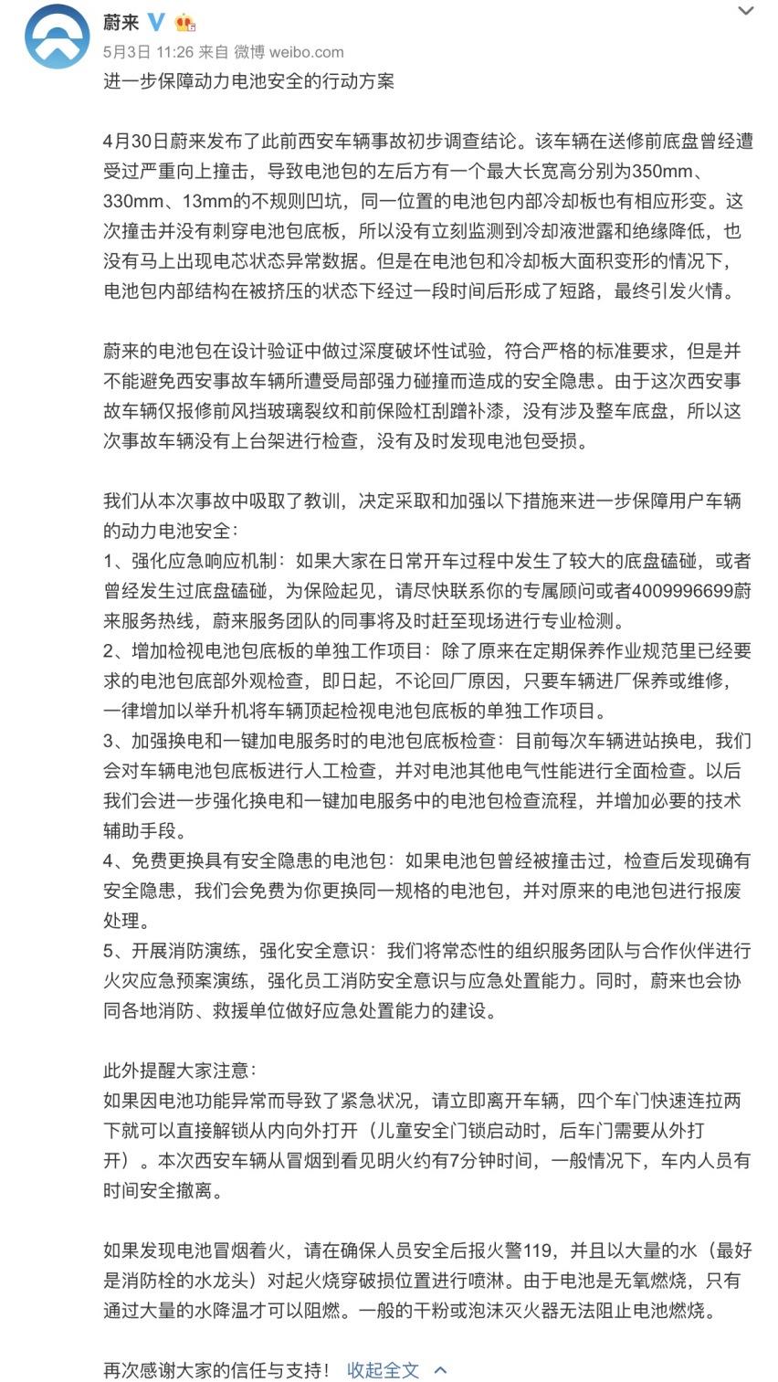 蔚来ES8自燃事故原因公布 系底盘曾受撞击挤压引发火情