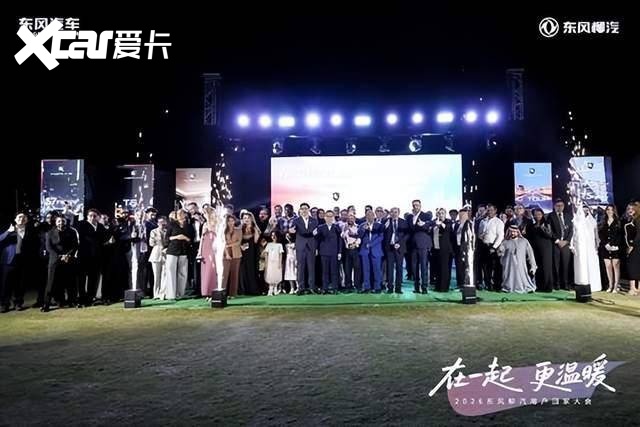 用户回家大会迪拜启幕 东风柳汽深耕中东奔赴全球新程