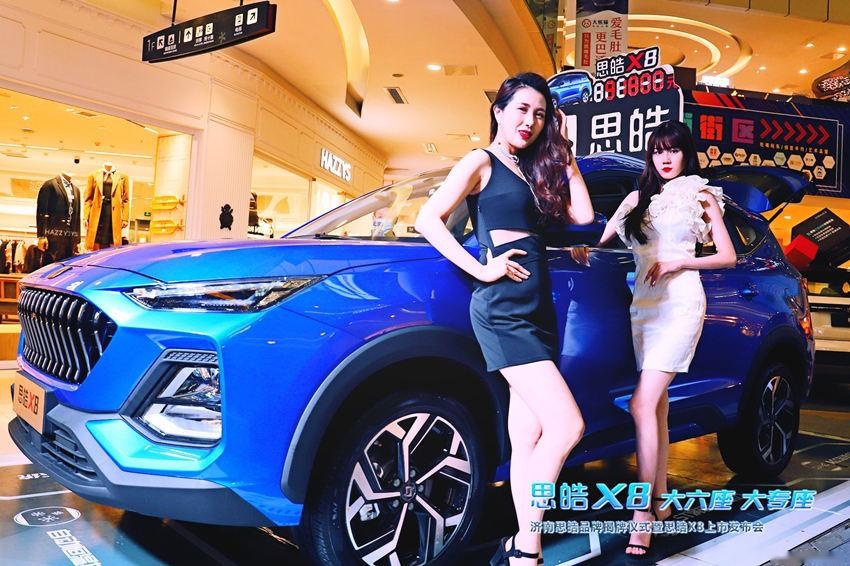 大众品质背书,大六座SUV思皓X8济南上市,8.98万元起售
