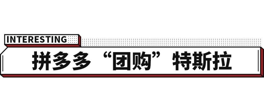拼多多终于对汽车下手了？正品新车直降2万，厂家却不认！
