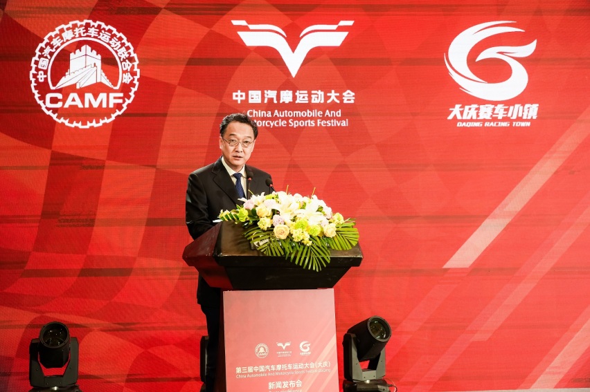 第三届中国汽车摩托车运动大会（大庆）新闻发布会在京召开