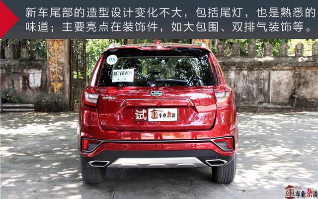 不只为国六：试驾吉利远景家族升级车型
