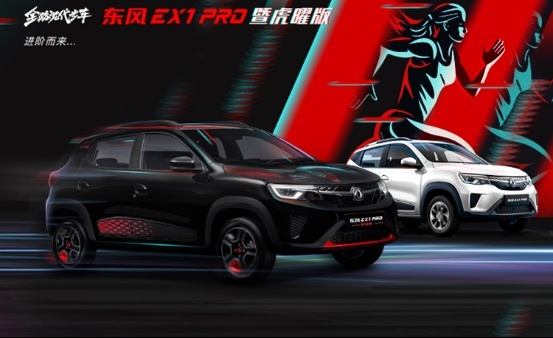 上涨9000元，东风EV新能源EX1 PRO正式调价