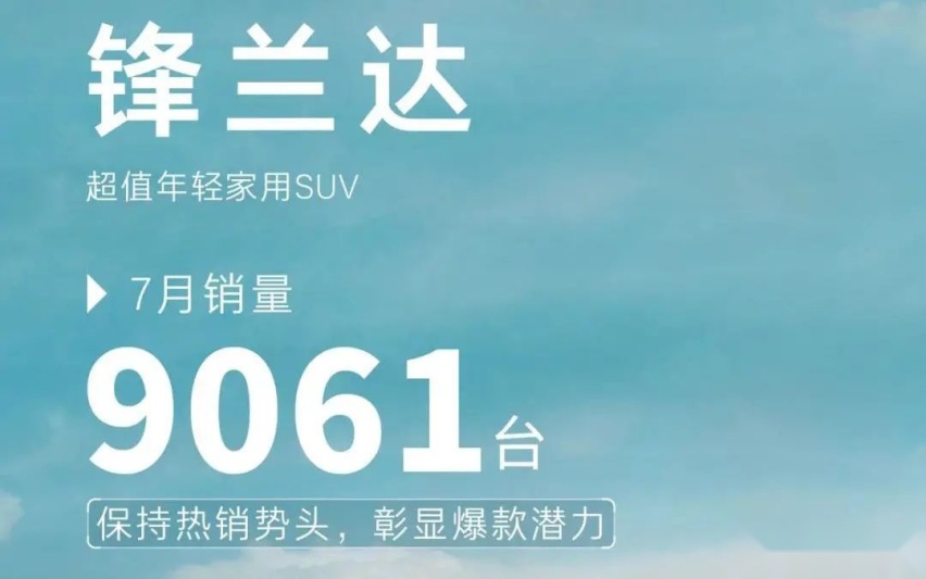 7月销量84000辆，广汽丰田没带来大惊喜，但就是稳