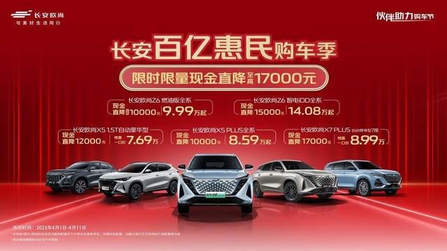 欧尚Z6 蓝鲸2.0T上市,推四重豪礼,限时尝鲜价12.09万-13.