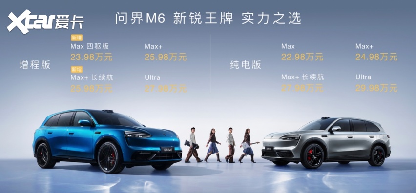 4个月交付突破4.5万台！问界M6推出两款增程版本 新增冰晶粉车身色