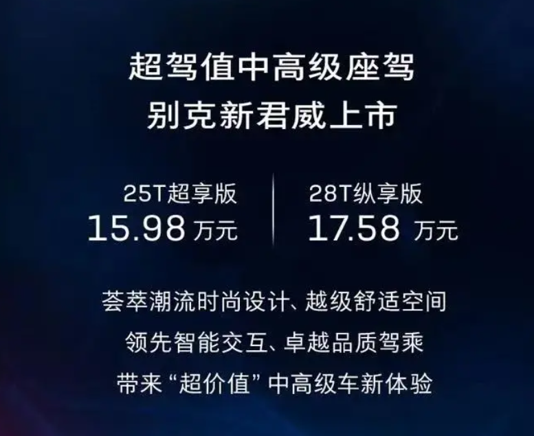 售价下调3.7万 全新别克君威“换脸” 是过渡？还是拼凑摆烂？