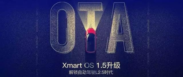 在OTA上狂奔的小鹏汽车,又给“老鹏友”带来了什么惊喜?