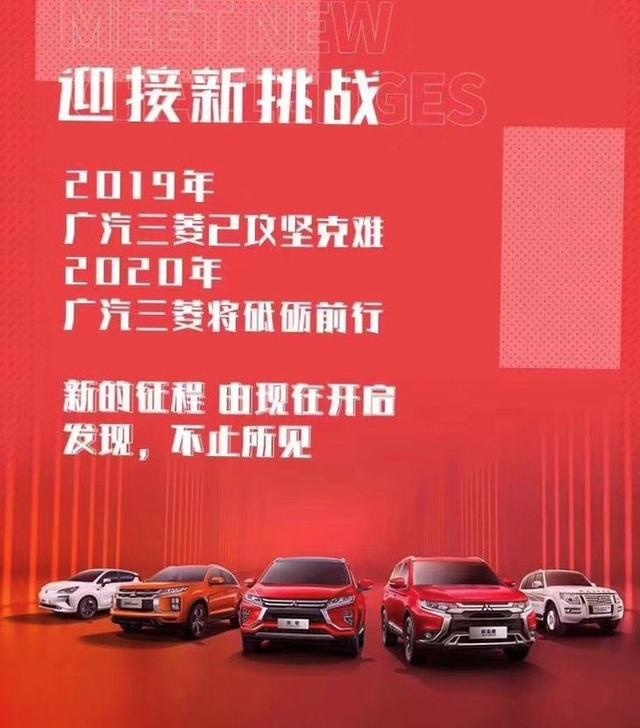 广汽三菱2019年共销售13.62万辆/同比增长3.5%