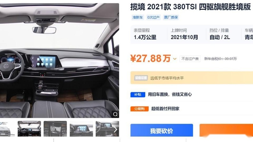 二手高配比新车低配便宜1万，车龄1年，二手揽境更值得买？