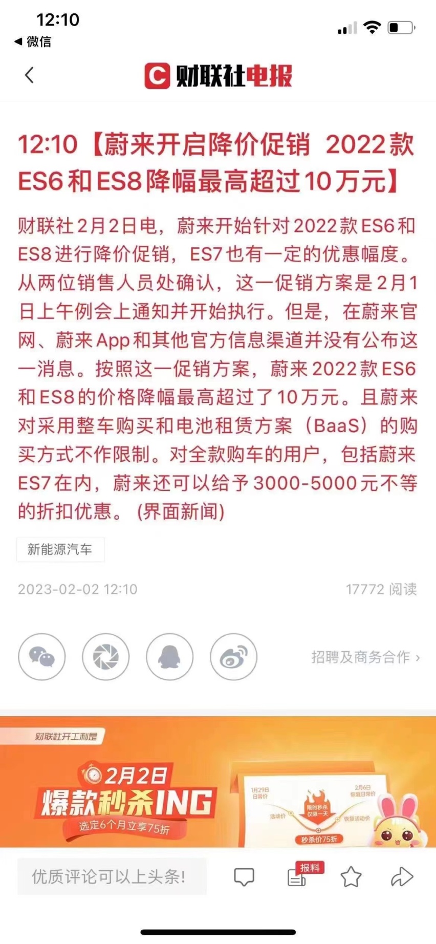 2023开年特斯拉、小鹏陆续降价 最高10万 还有谁？