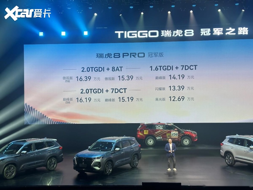 换装8155芯片，5座/7座可选，瑞虎8 PRO冠军版售价12.69万