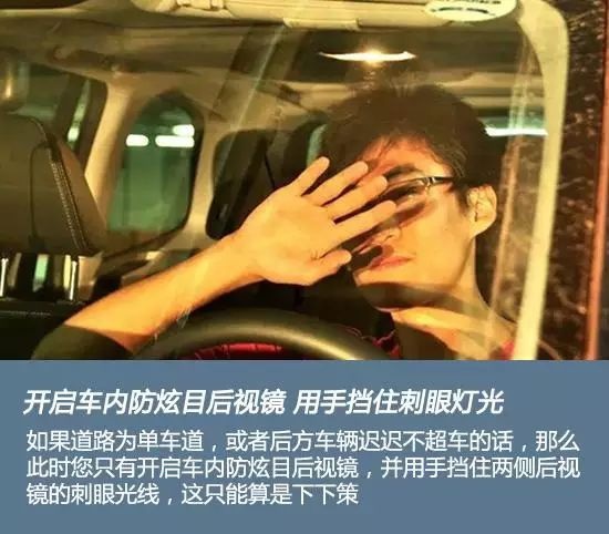 开夜路的时候，你有没有被远光灯晃过？