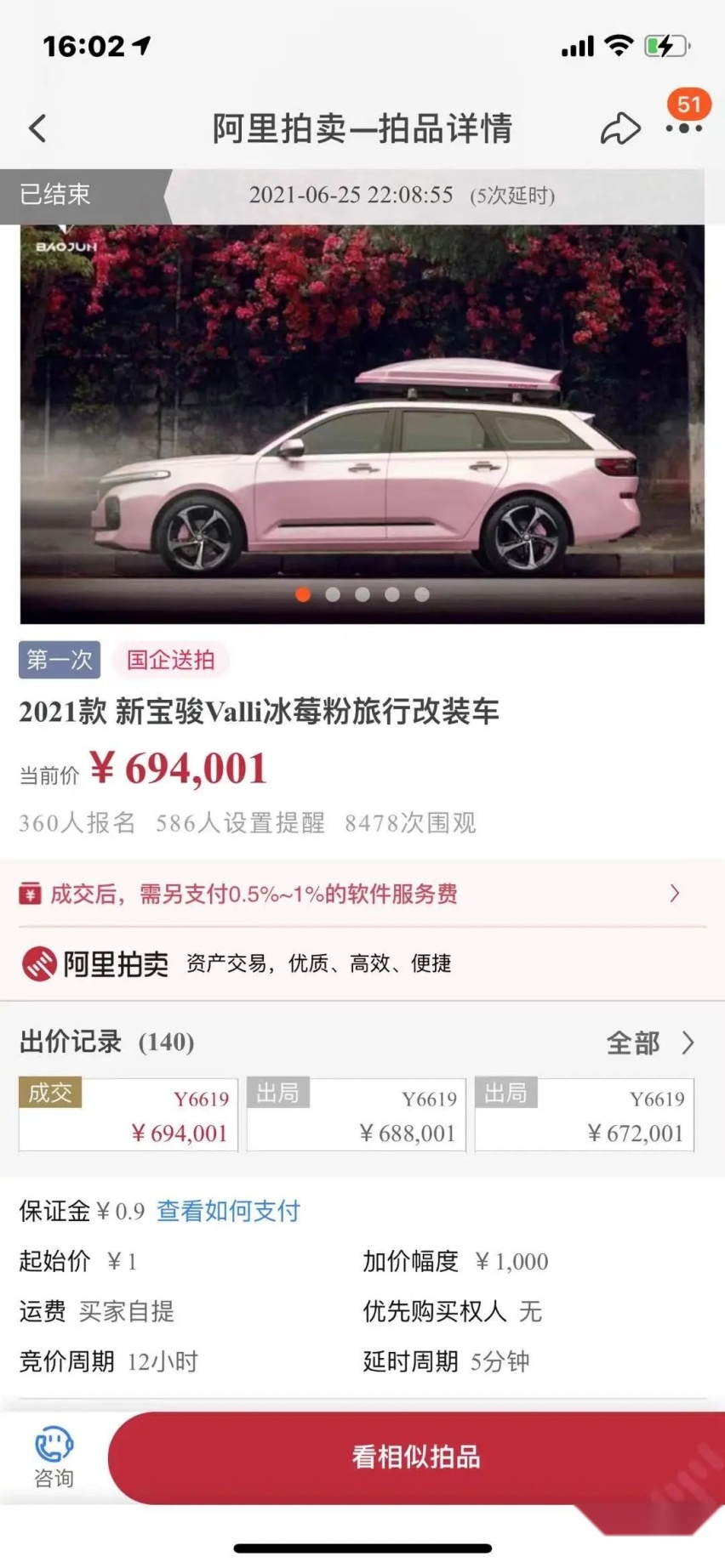 顶配仅10万的新宝骏Valli 被哄抢到69万成交！星空顶美到不行！