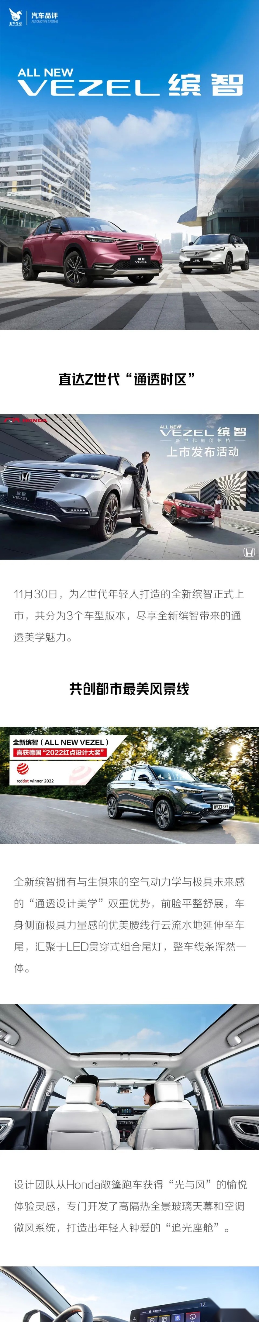 酷创都市新引力 全新缤智正式上市