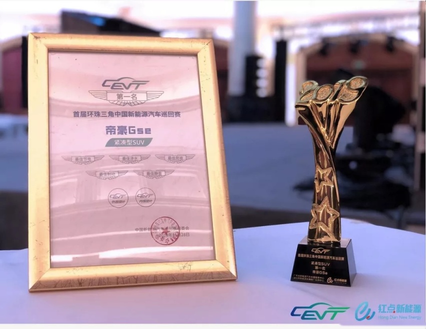 ​紧凑级SUV名次第一！帝豪GSe称霸首届环珠三角新能源汽车