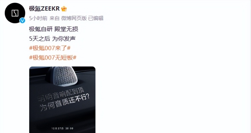 务实派极氪：新车上架自研音响，性价比拉满