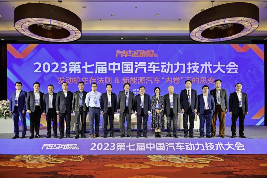 2023第七届中国汽车动力技术大会上都有哪些干货？我们来一探究竟