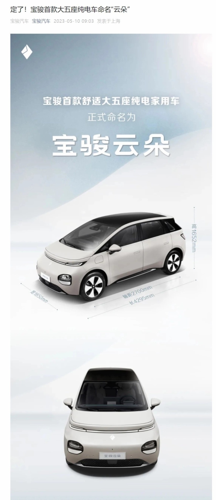 宝骏云朵信息大公开配大疆智驾系统 PK比亚迪海豚