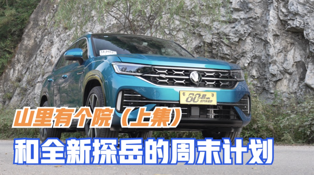 ԇ�{����һ��-��SUVȫ��̽������ĩӋ�� ɽ���Ђ�Ժ���ϼ���