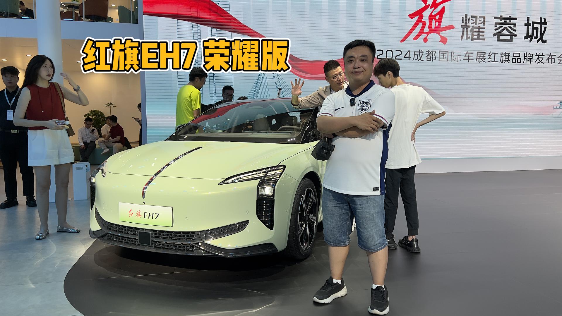 奥运冠军同款 红旗EH7荣耀版亮相成都车展