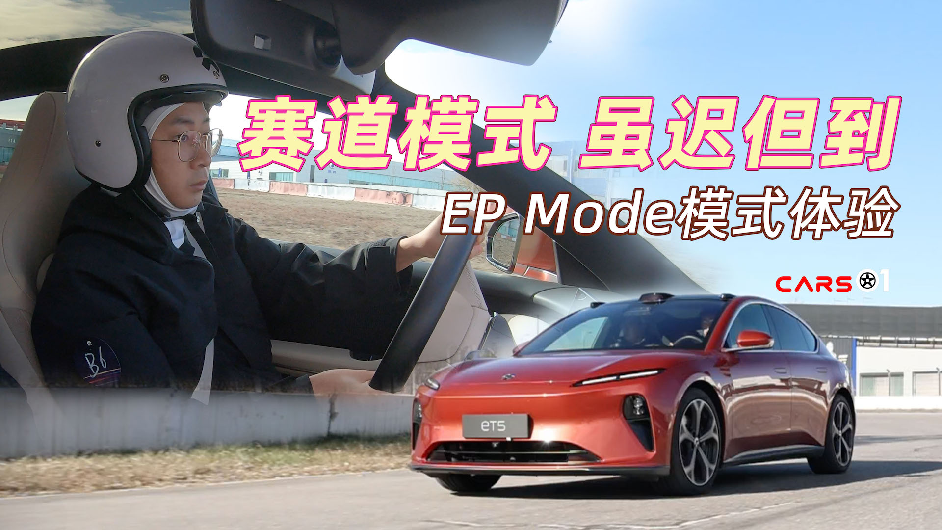 Cars01ԇ{حِģʽ mt εEP Modeģʽw