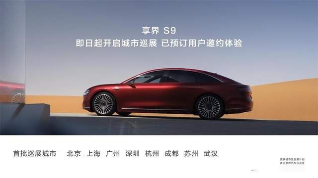 享界S9展车进店 预订选配已经开启 8月发布即交付