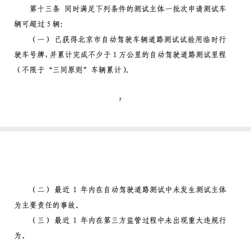 北京无人出租要来了！交通委政策更新，自动驾驶公司重大利好