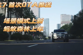 钛7 首次0TA推送 场景模式上新 蚂蚁森林上车