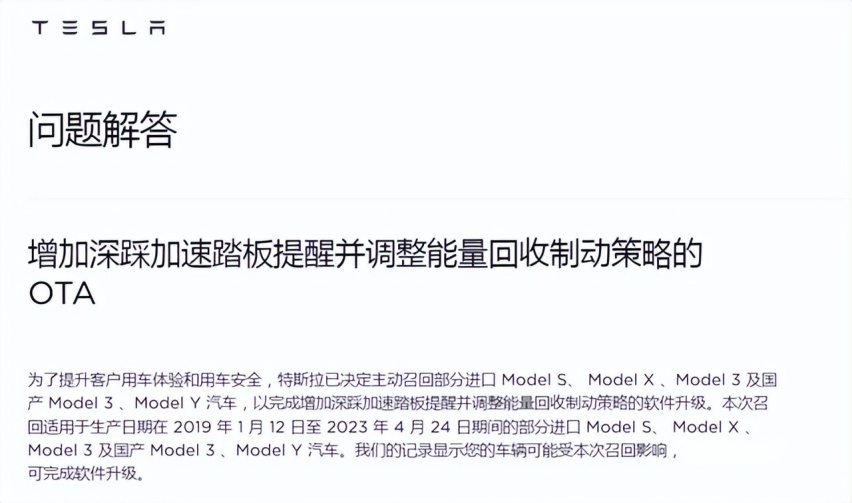 召回110万辆车！选择权交还驾驶者，特斯拉再成焦点