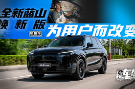 《帮看车》全新蓝山焕新版，为用户而改变