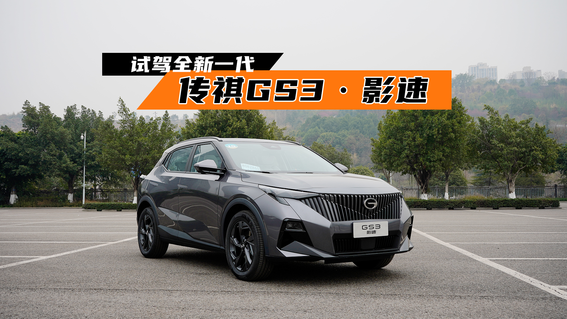 ԇȫ����GS3��Ӱ�٣�10W��׷����ú��\���� ����Կ�����