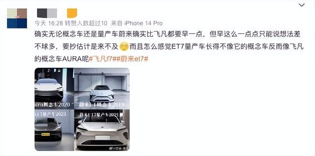 飞凡F7与蔚来ET5“撞脸”，结局引发网友热议