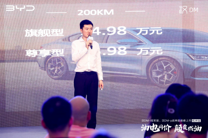 油电同价 颠覆燃油— —汉DM-i冠军版、汉DM-p战神版巅峰上市