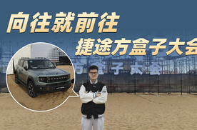 方盒子+许巍=捷途的旅行答案