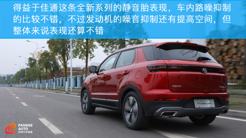 品质叠加并非空间扩大 小编试驾长安CS55 PLUS